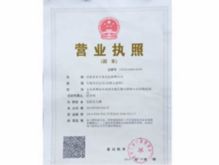 營業執照
